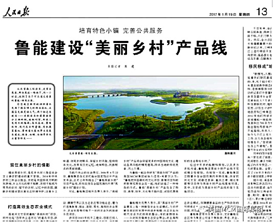 Photo of People Daily's Article on MCM's Design of Beautiful Countryside