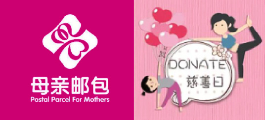 Postal Parcels for Mothers Event